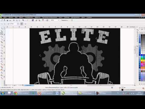 Видео: Состаривание дизайна в CorelDraw