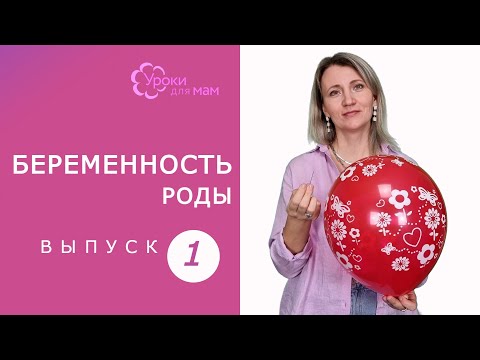 Видео: Нужно ли в родах соглашаться на прокол пузыря?