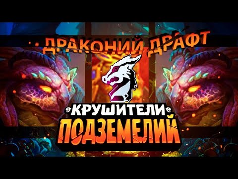 Видео: Крушитель Подземелий режим ДД гном гора  изи катка