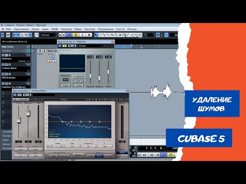 Видео: Как убрать шум