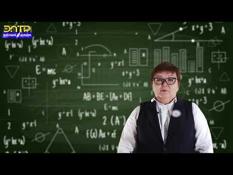Видео: 11-класс | Алгебра | Тема: Баштапкы функциянын аныктамасы