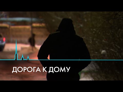 Видео: Бездомные в Санкт-Петербурге. Кто и как им поможет пережить зиму?