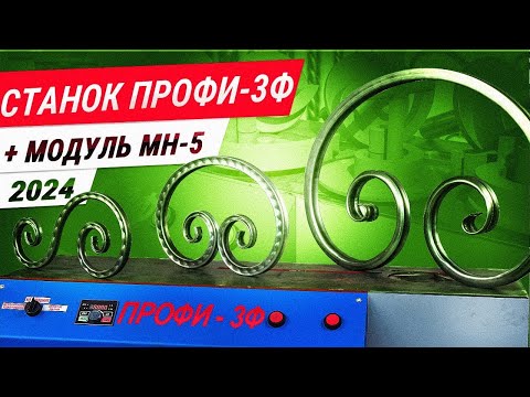Видео: ПРОФИ 3Ф модель 2024г  Обзор функций и изменений в конструкции  Обновленный модуль МН 5