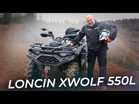 Видео: Разработчики считают, что это золотая середина. Квадроцикл Loncin XWolf 550L | Два колеса