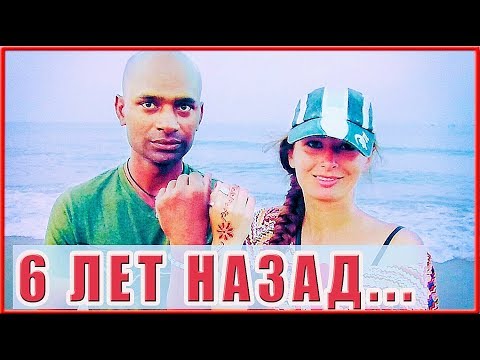 Видео: ИНДИЙСКИЙ МАЧО. Как меня добивался мой муж. Замуж в Индию Наташа