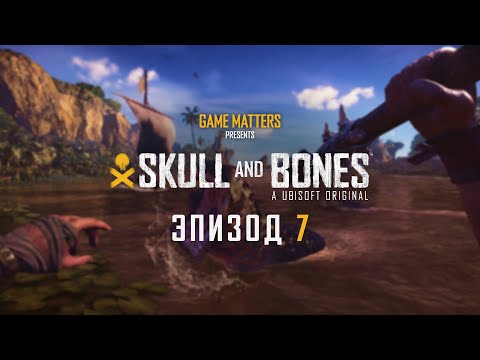 Видео: ГОРЕ-ОХОТНИК | Skull and Bones #7 | Прохождение Без Комментариев [4K PS5]