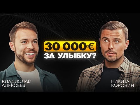 Видео: Вся ПРАВДА о стоматологическом бизнесе в Латвии. Как с 0 открыть элитную клинику? Хейт и маркетинг.