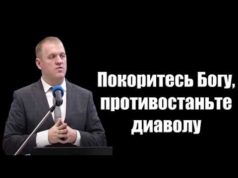 Видео: "Покоритесь Богу, противостаньте диаволу" Фот М.