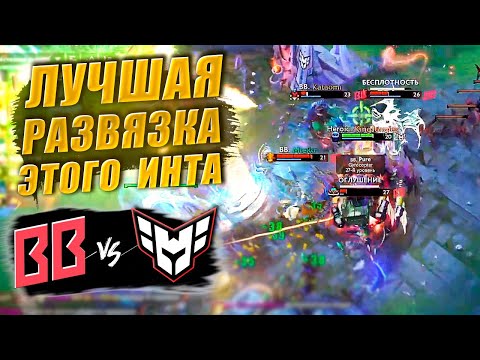Видео: 🔴ЧУДО НА ИНТЕРНЕШНЛ, ОНИ ВЕРНУЛИСЬ ИЗ АДА/HEROIC vs BetBoom/The International 2025