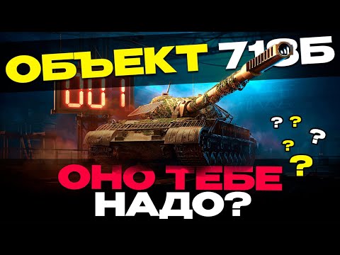 Видео: ✅НОВЫЙ  ТЯЖ С ТУРБОРЕЖИМОМ ЗА КОНСТРУКТОРСКОЕ БЮРО | ОБЪЕКТ 718б🔥ПРЕДВАРИТЕЛЬНЫЙ ОБЗОР  ▶ МИР ТАНКОВ