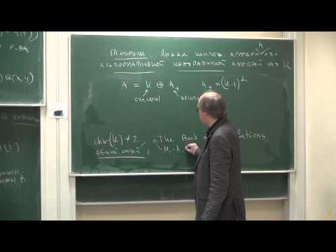 Видео: Лекция 6 | Исключительные объекты в алгебре и геометрии | Николай Вавилов | Лекториум