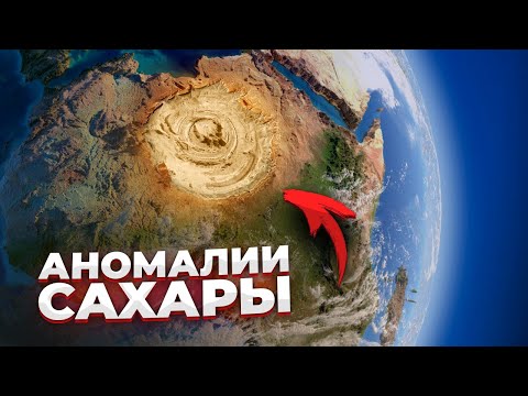 Видео: ТРИ ФАКТА о пустыне САХАРА, обнуляющие все представления о главной песочнице планеты
