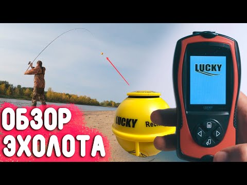 Видео: Эхолот для фидерной рыбалки. Обзор эхолота поплавка Lucky Fish Finder с AliExpress