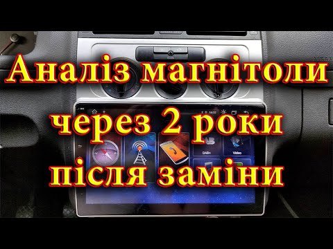 Видео: Відгук про андроїдну магнітолу через два роки після її встановлення. Аналіз функцій мультимедіа.