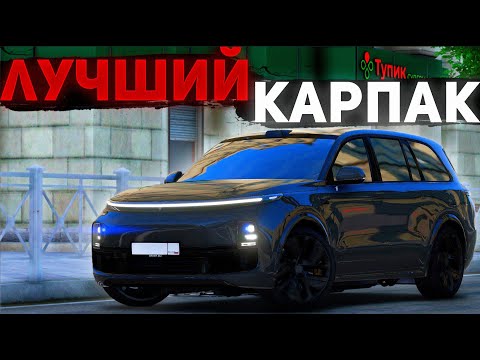 Видео: ЛУЧШИЙ КАРПАК ЗА ВСЕ ВРЕМЕНА в ГТА МОСКВА | RMRP