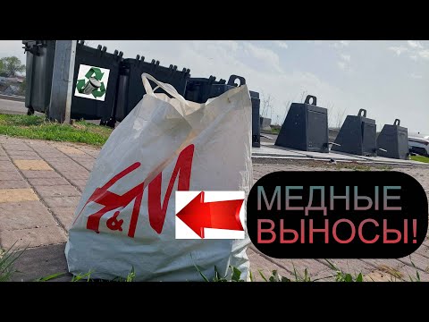 Видео: МЕДНЫЕ ВЫНОСЫ! КУЧА ТЕХНИКИ! ПОИСК МЕТАЛЛОЛОМА!