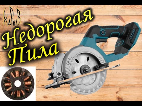 Видео: Зацените. Аккумуляторная пила - недорого и сердито. Обзор и тест