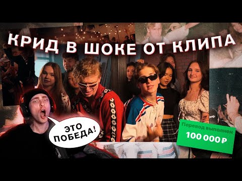 Видео: МЫ СНЯЛИ КЛИП ЕГОРУ КРИДУ!     (ПОБЕДИЛИ В КОНКУРСЕ WGGL) BACKSTAGE
