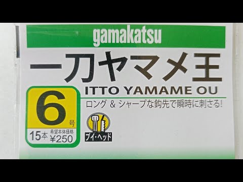 Видео: Крючок GAMAKATSU. ITTO YAMAME OU.