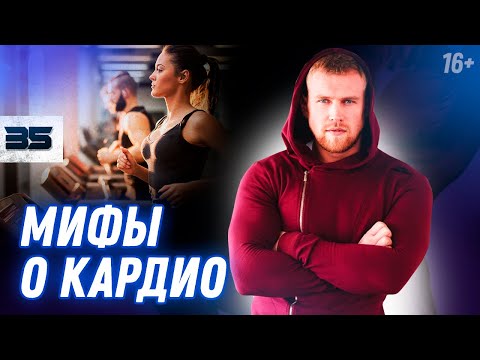 Видео: КАРДИОТРЕНИРОВКИ для похудения и здоровья. Значение пульса при кардио // 16+