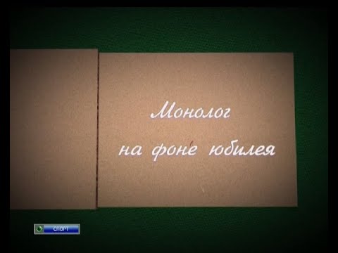 Видео: Федор Черенков. Монолог на фоне юбилея (2009)