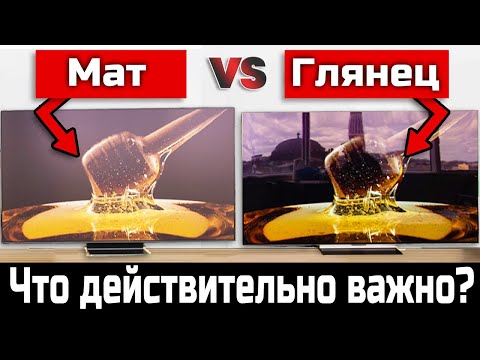 Видео: Матовый экран не всегда лучше: Что на самом деле показывают наши новые тесты отражений | ABOUT TECH
