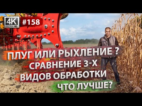 Видео: Вспашка или рыхление? Результаты исследования по накоплению влаги в почве