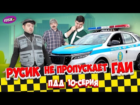 Видео: Просто ПДД #10: Таксист Русик против ГАИ, племяшка и регулировщик, и снова каратель.