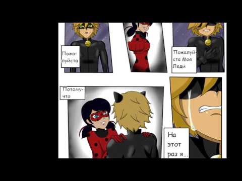 Видео: Комикс- "ЛедиБаг и Кот Нуар" "Вечность"