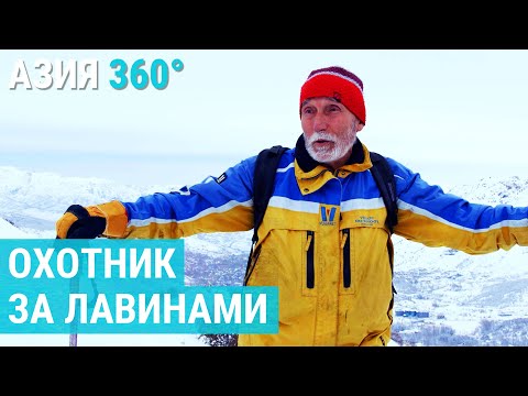 Видео: Профессия: лавинщик. Как и зачем создавать лавины в горах | АЗИЯ 360°