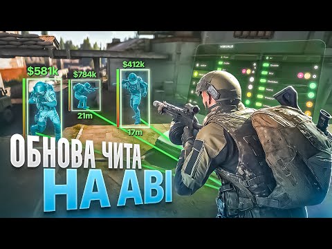 Видео: 🔴АНДЕТЕКТ ЧИТ на ABI | СКАЧАТЬ ЧИТ на Arena Breakout Infinite