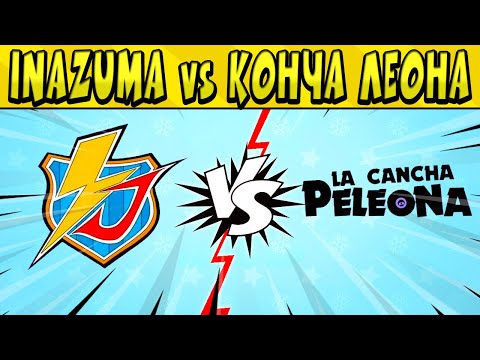 Видео: INAZUMA vs КОНЧА ЛЕОНА 🤣 #КЕСОКАП в БРАВЛ СТАРС 🌟 День 3