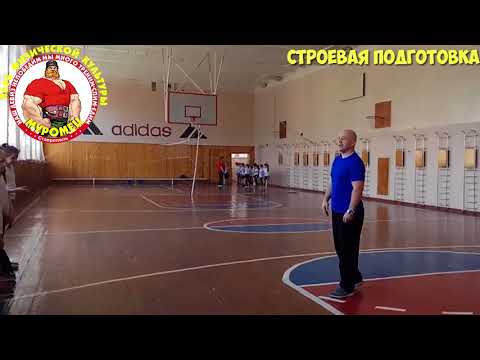 Видео: 9.1 ФизкультУРА   строевая подготовка