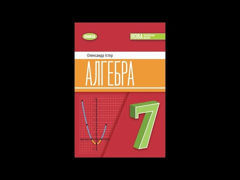 Видео: № 369 Алгебра 7 О.Істер