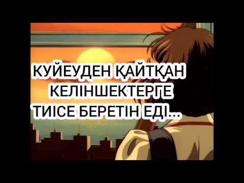 Видео: Міндетті түрде тындаңыз. Аудио әңгіме.