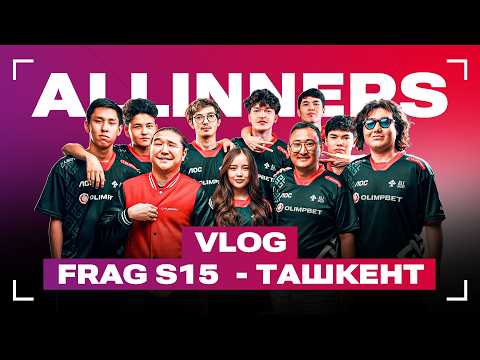 Видео: ALLINNERS: Ташкент, FRAG S15 и самый дешевый боксмастер в Центральной Азии