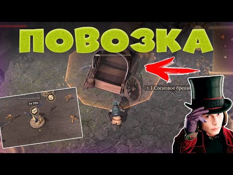 Видео: ЛУТАЕМ ПОВОЗКУ И СОБИРАЕМ РЕСУРСЫ В GRIM SOUL