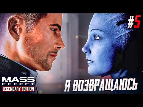 Видео: БОРЕМСЯ ЗА ПРАВА ЛЮДЕЙ В КОСМОСЕ! - Mass Effect 2 #5