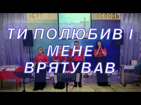 Видео: Ти полюбив і мене врятував!