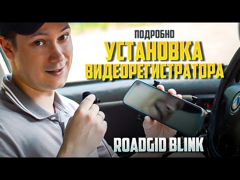 Видео: Установка видеорегистратора ROADGID Blink и задней камеры на Geely MK
