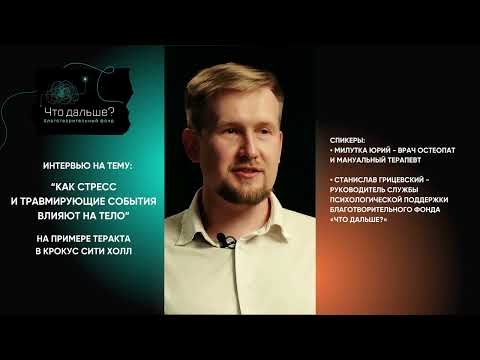 Видео: Телесные практики при ПТСР (посттравматическом стрессорном расстройстве)