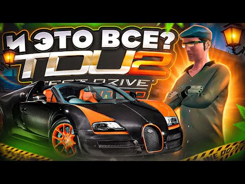 Видео: И ВОТ ЭТО ФИНАЛ ИГРЫ Test Drive Unlimited 2? #27