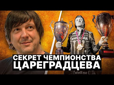 Видео: Как Царь стал чемпионом RDS GP? Большое интервью с инженером "Одержимых" Славой Дикком/