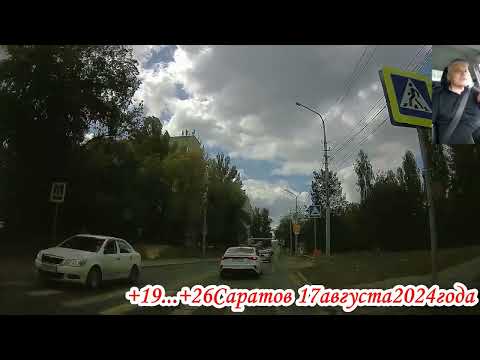 Видео: По улицам Ленинского и Кировского района Саратова 17 августа 2024 года