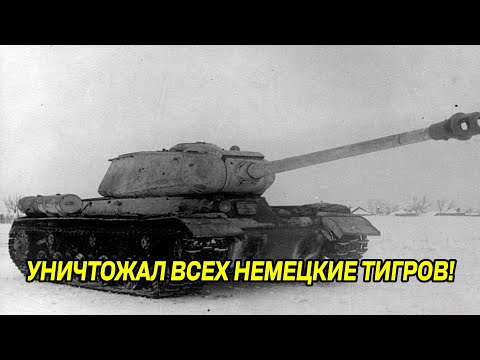 Видео: Немецкие танкисты плакали, когда увидели, что стало с их Королевским Тигром