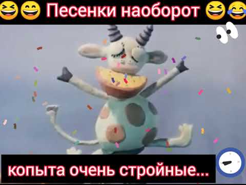 Видео: Пластилиновая ворона 🎸🪕😁😁 песня наоборот