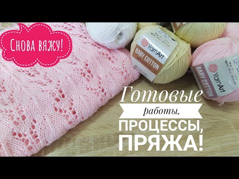 Видео: Готовые работы: юбка, футболка. Ажурный процесс. Немного пряжи.