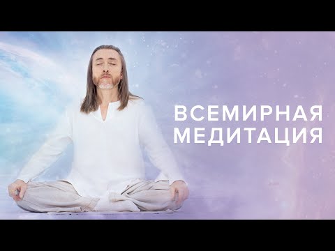 Видео: Онлайн-медитация 25 сентября 2021 / Медитация Крийя