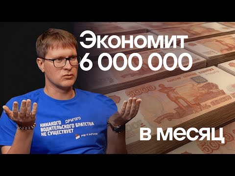 Видео: Урезал себе зарплату в 3 раза. Бизнес-секреты владельца транспортной компании. Воровство водителей.