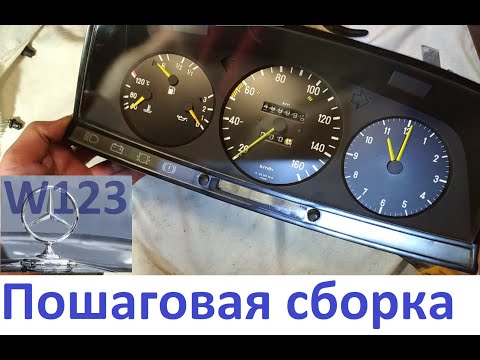 Видео: Приборная панель W123 4 часть пошаговая сборка